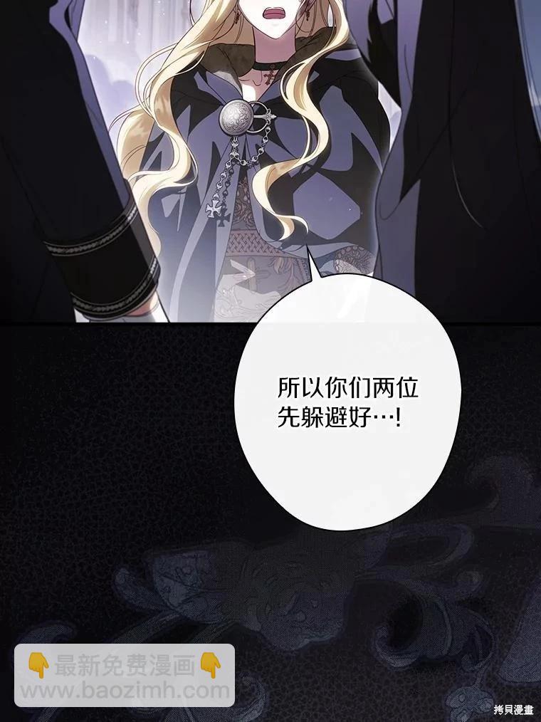 讓丈夫站在我這邊的方法 - 第107話(1/3) - 4