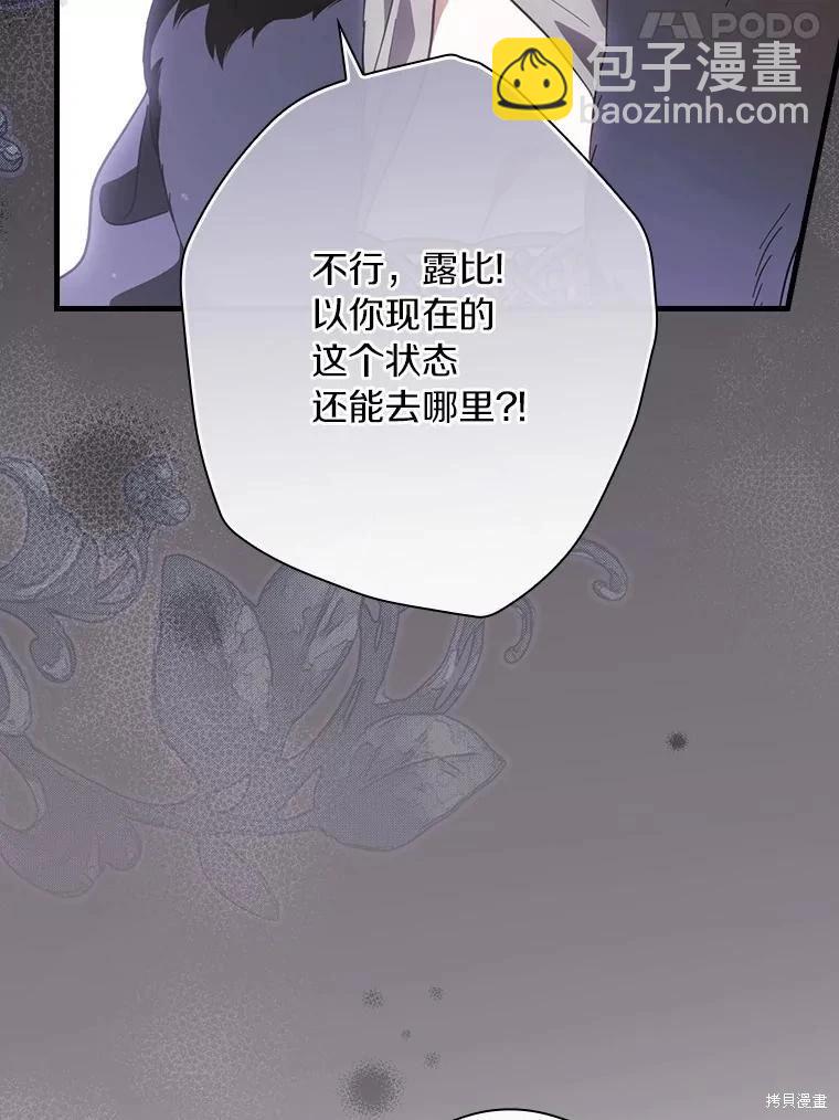 讓丈夫站在我這邊的方法 - 第107話(1/3) - 6