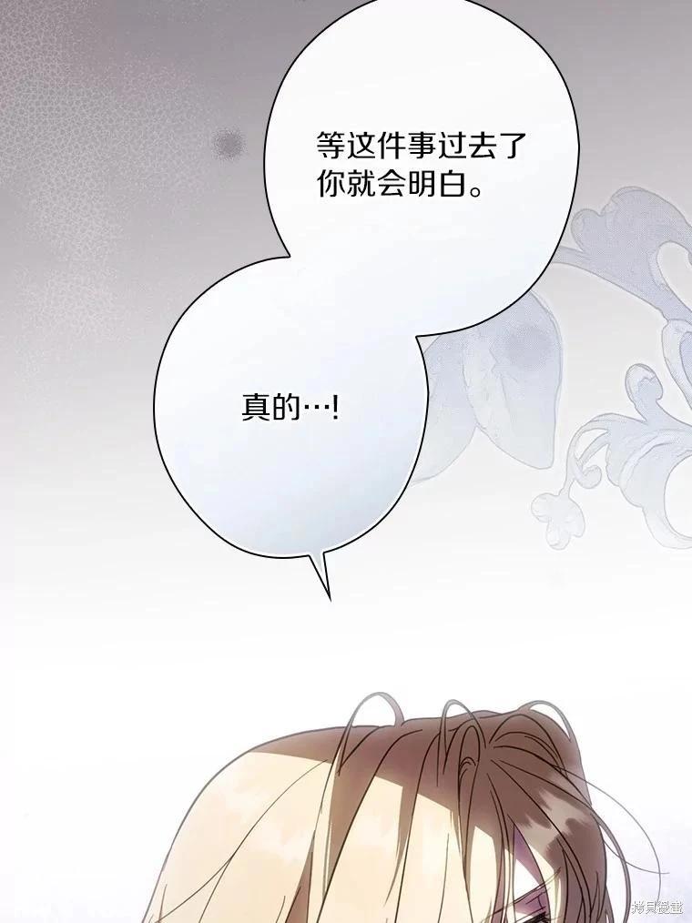 讓丈夫站在我這邊的方法 - 第107話(1/3) - 7
