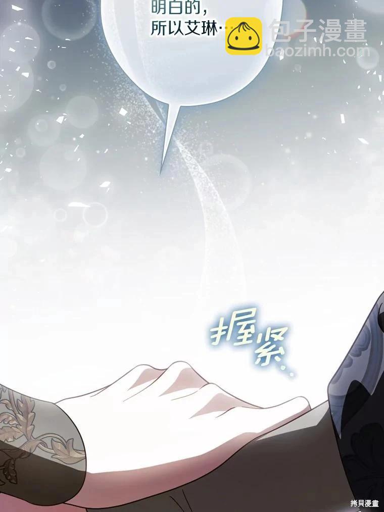 讓丈夫站在我這邊的方法 - 第107話(1/3) - 2