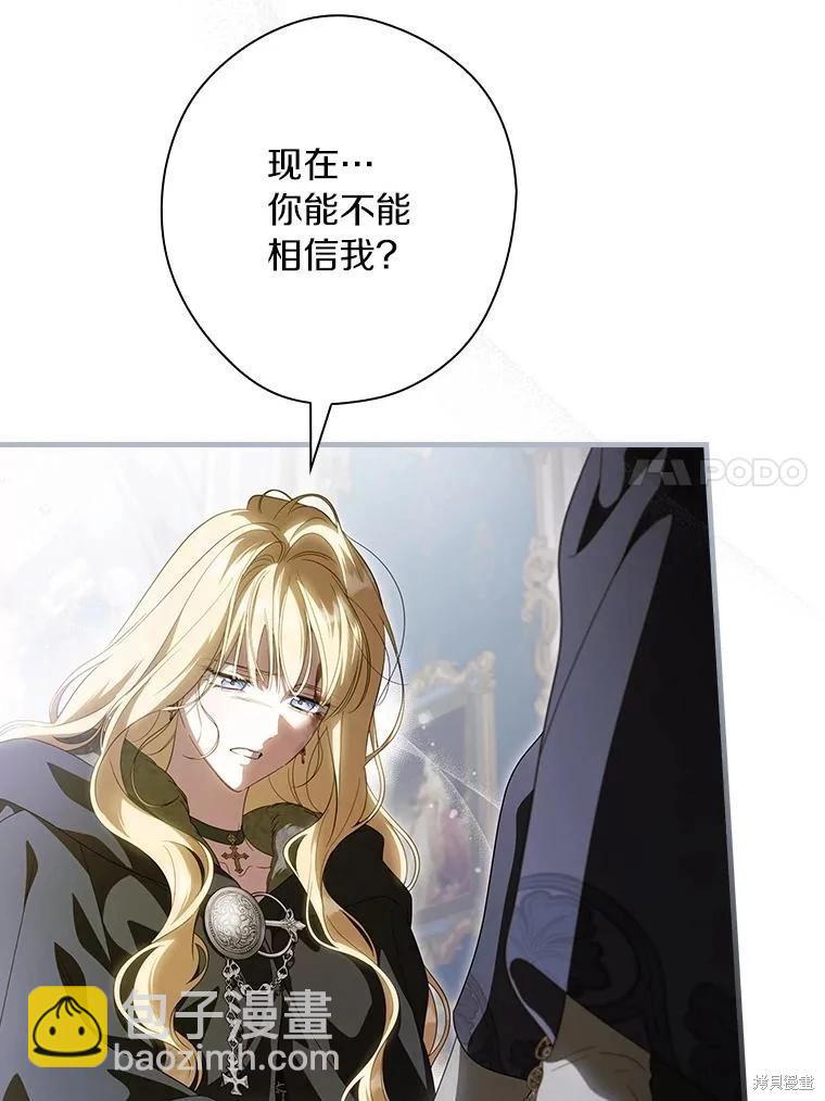 讓丈夫站在我這邊的方法 - 第107話(1/3) - 4