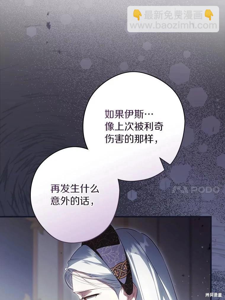 讓丈夫站在我這邊的方法 - 第107話(1/3) - 7