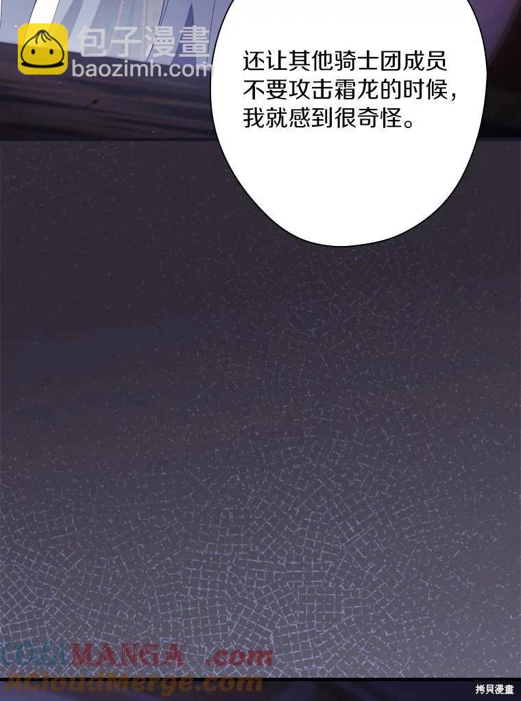 讓丈夫站在我這邊的方法 - 第107話(1/3) - 5