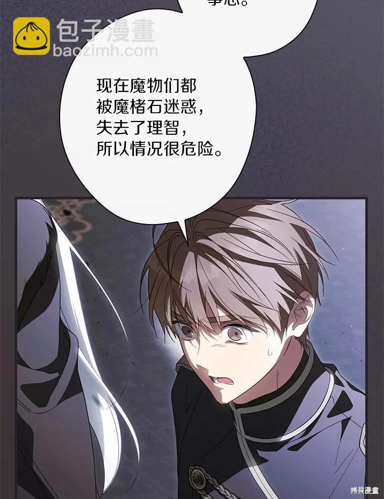 讓丈夫站在我這邊的方法 - 第107話(1/3) - 3