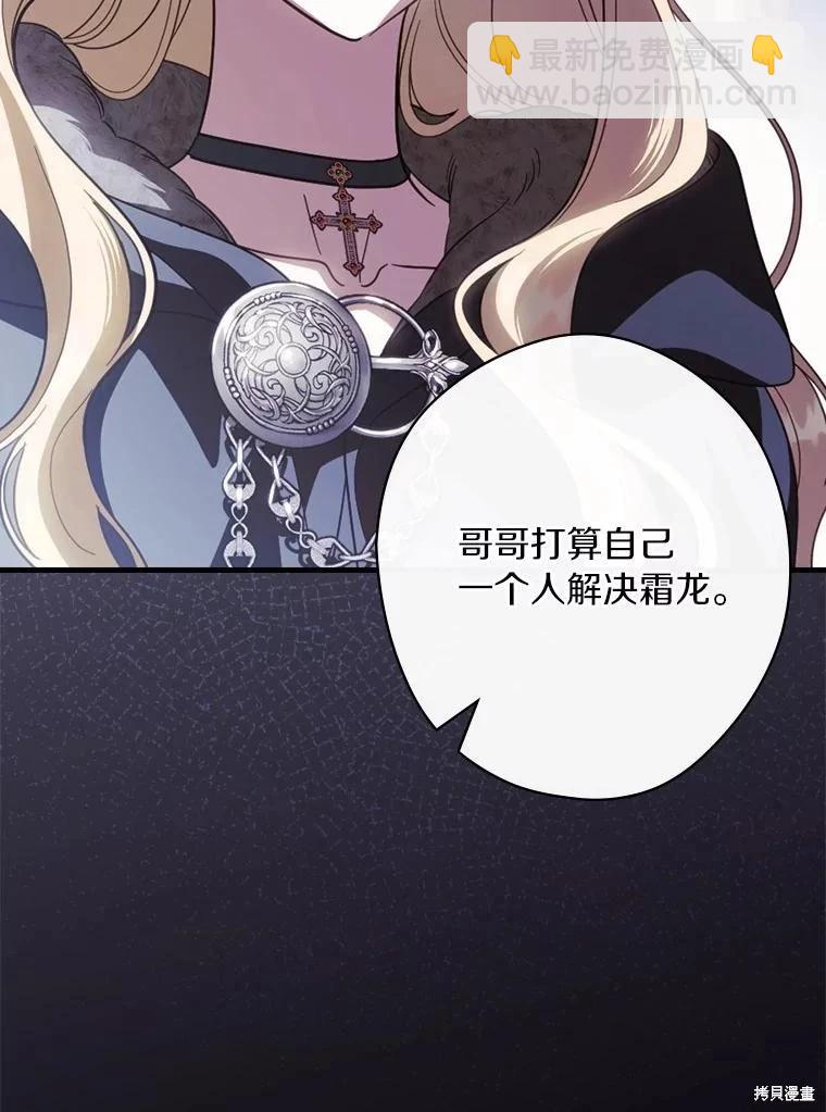 讓丈夫站在我這邊的方法 - 第107話(1/3) - 7
