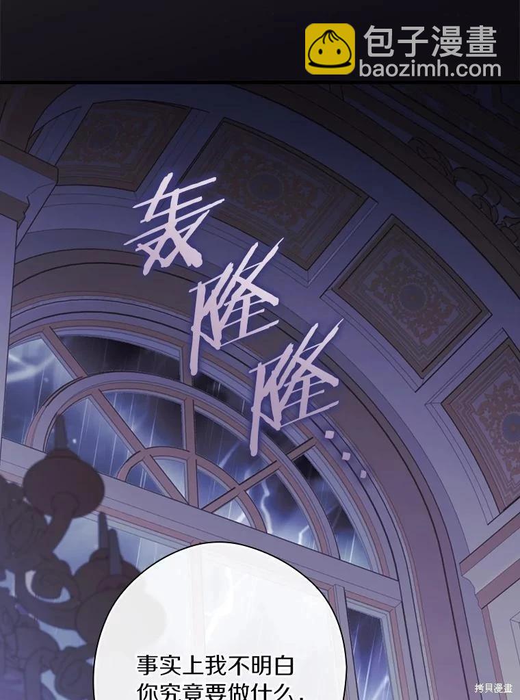 讓丈夫站在我這邊的方法 - 第107話(1/3) - 8
