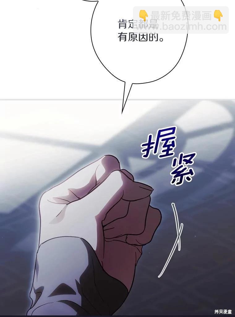 讓丈夫站在我這邊的方法 - 第107話(1/3) - 6