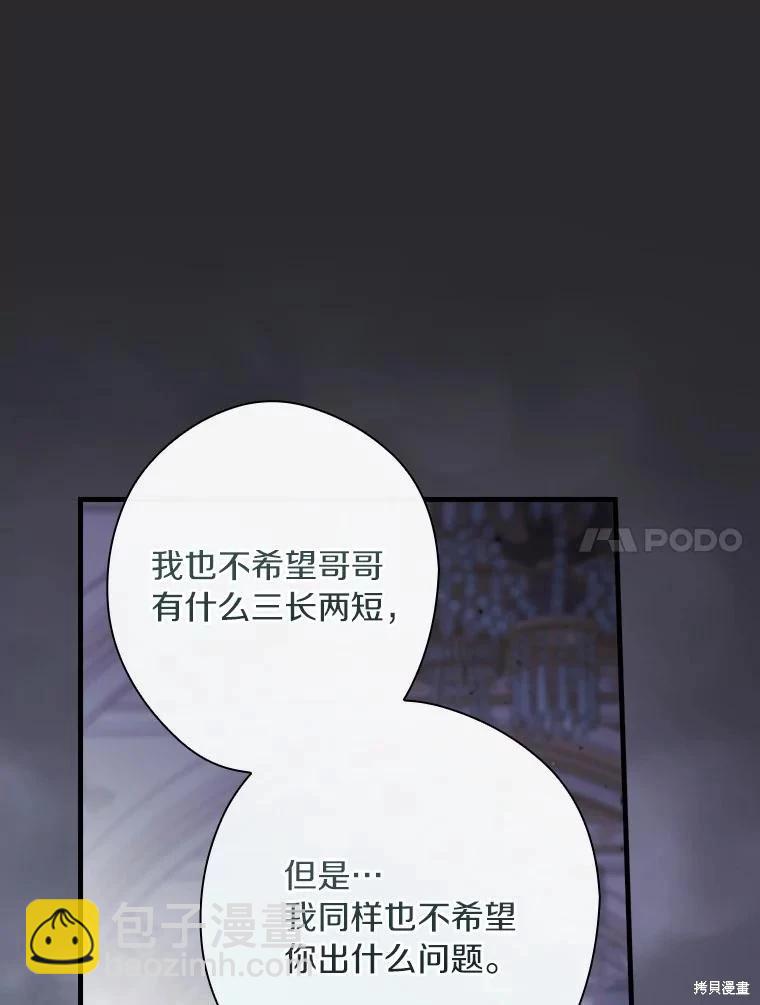 讓丈夫站在我這邊的方法 - 第107話(1/3) - 7