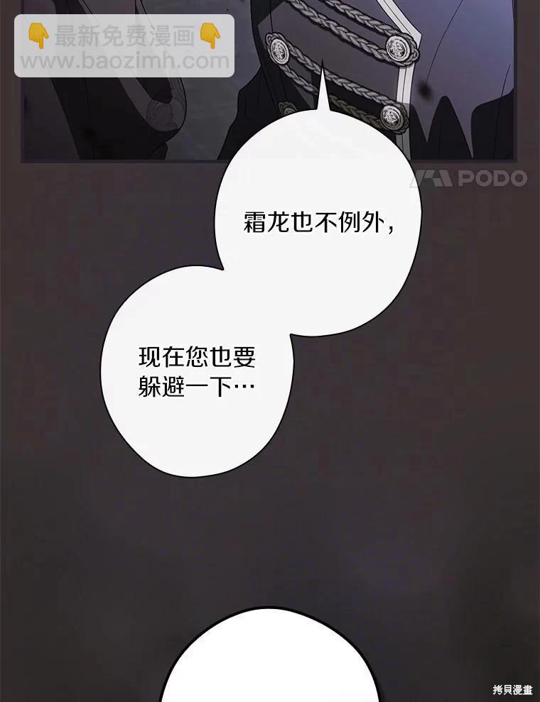 讓丈夫站在我這邊的方法 - 第107話(1/3) - 4