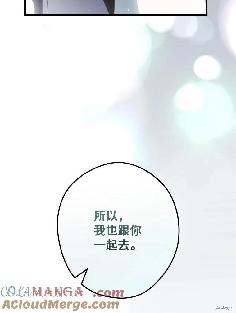 讓丈夫站在我這邊的方法 - 第107話(1/3) - 1