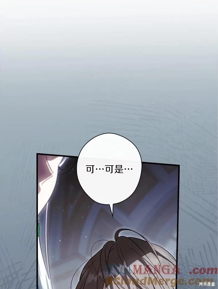 讓丈夫站在我這邊的方法 - 第107話(1/3) - 5