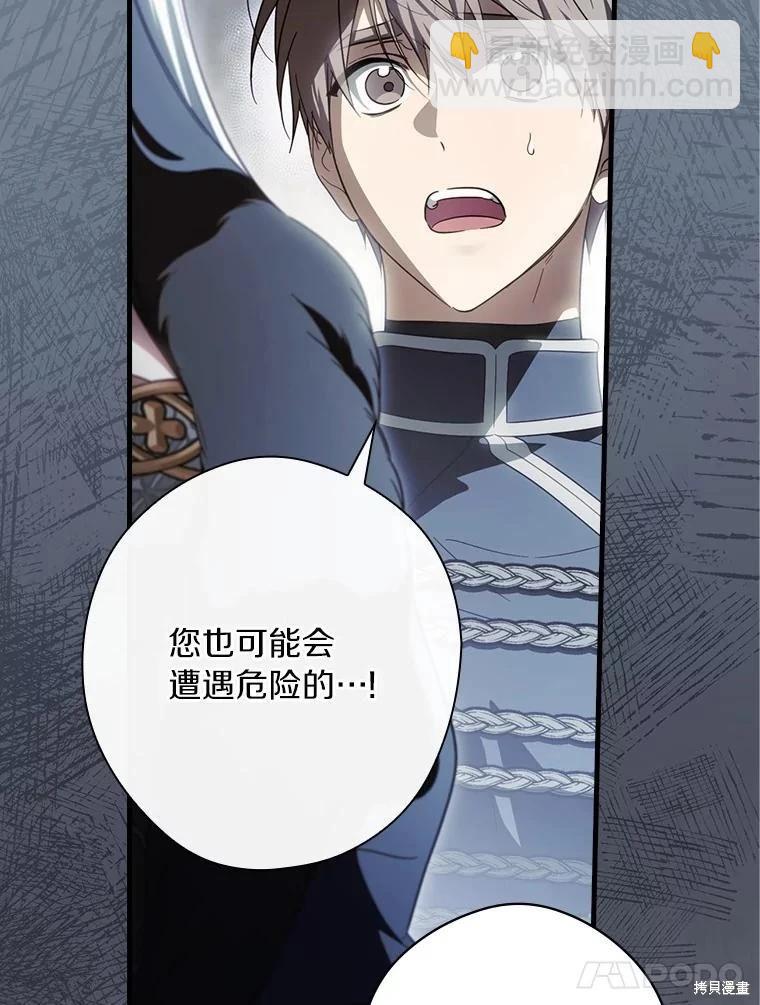 讓丈夫站在我這邊的方法 - 第107話(1/3) - 6