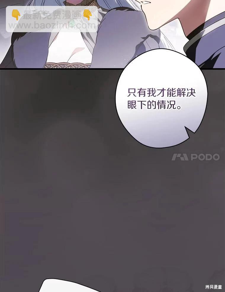 讓丈夫站在我這邊的方法 - 第107話(1/3) - 7