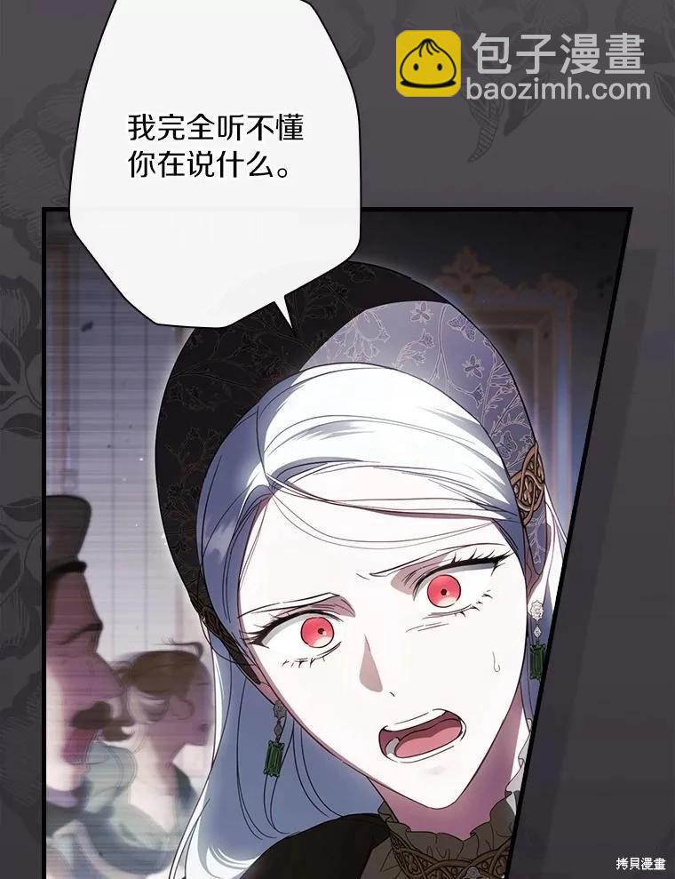 讓丈夫站在我這邊的方法 - 第107話(1/3) - 8