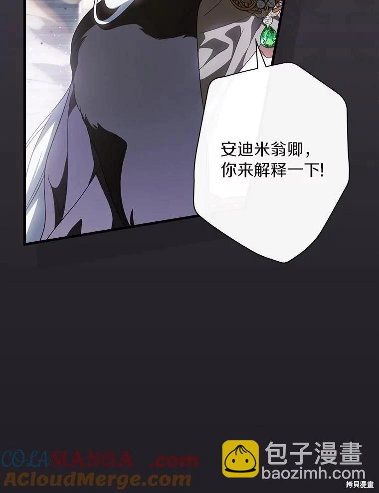 讓丈夫站在我這邊的方法 - 第107話(1/3) - 1