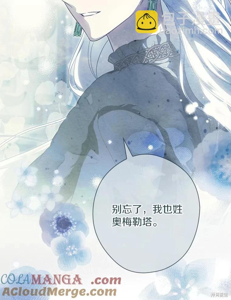 讓丈夫站在我這邊的方法 - 第109話(1/3) - 1