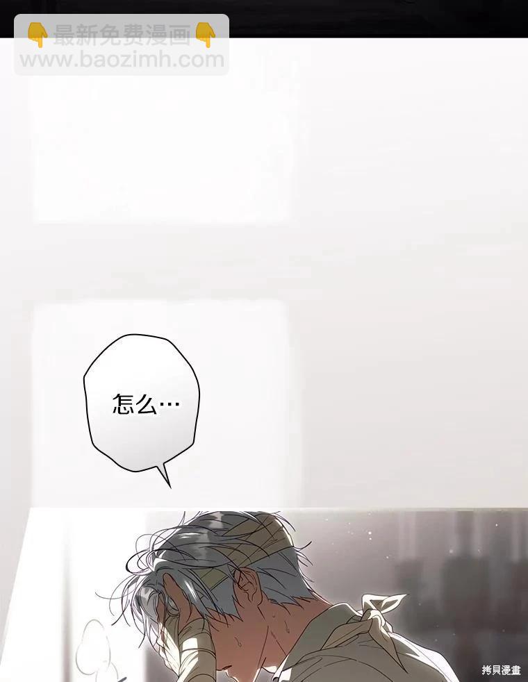 讓丈夫站在我這邊的方法 - 第111話(1/4) - 4
