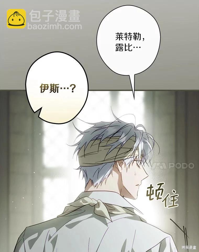 讓丈夫站在我這邊的方法 - 第111話(1/4) - 3