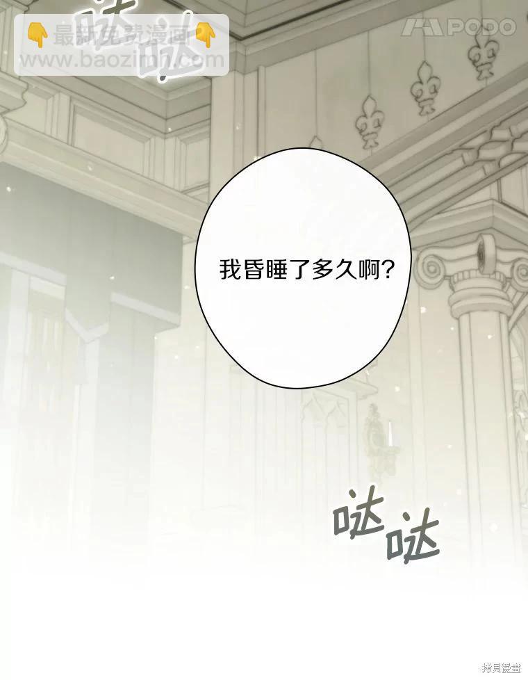 讓丈夫站在我這邊的方法 - 第111話(1/4) - 6