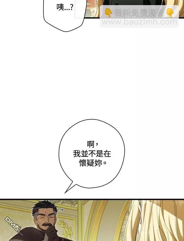 讓丈夫站在我這邊的方法 - 第67話(1/3) - 6