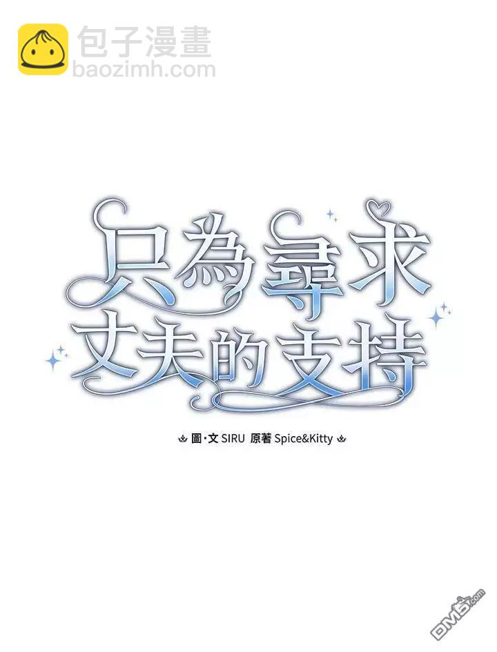 讓丈夫站在我這邊的方法 - 第67話(1/3) - 4