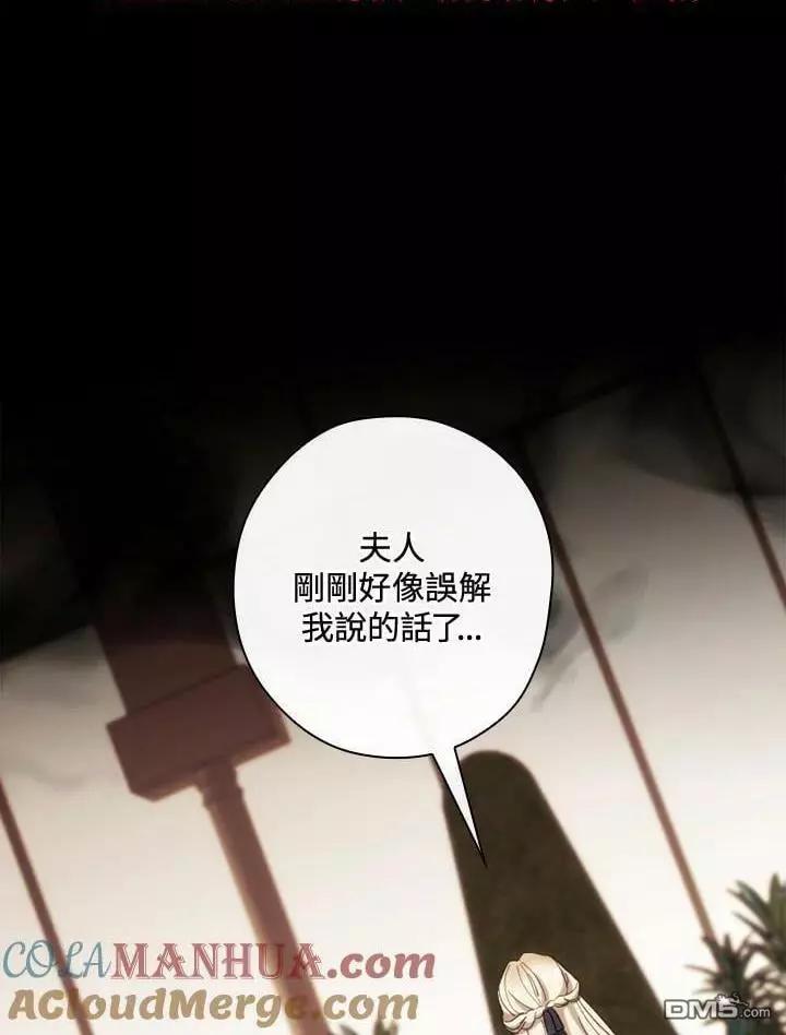 讓丈夫站在我這邊的方法 - 第69話(1/3) - 1