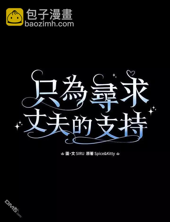 讓丈夫站在我這邊的方法 - 第69話(1/3) - 4