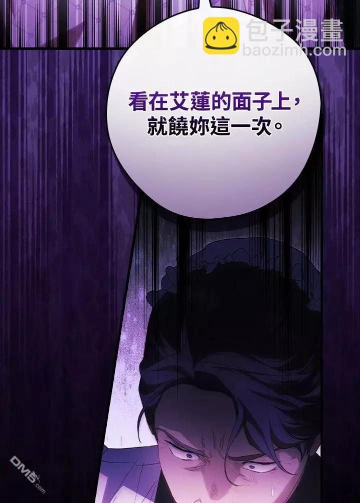 讓丈夫站在我這邊的方法 - 第71話(1/2) - 8