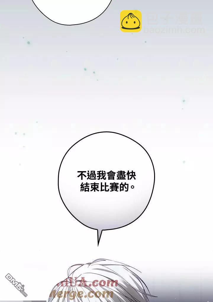 讓丈夫站在我這邊的方法 - 第73話(1/2) - 3