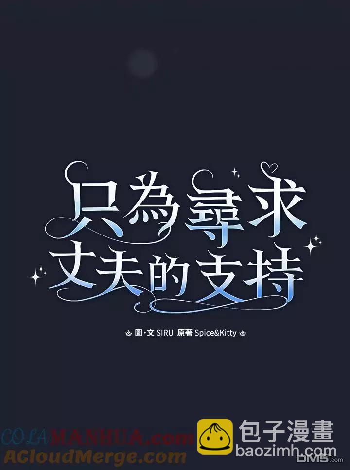 讓丈夫站在我這邊的方法 - 第73話(1/2) - 3