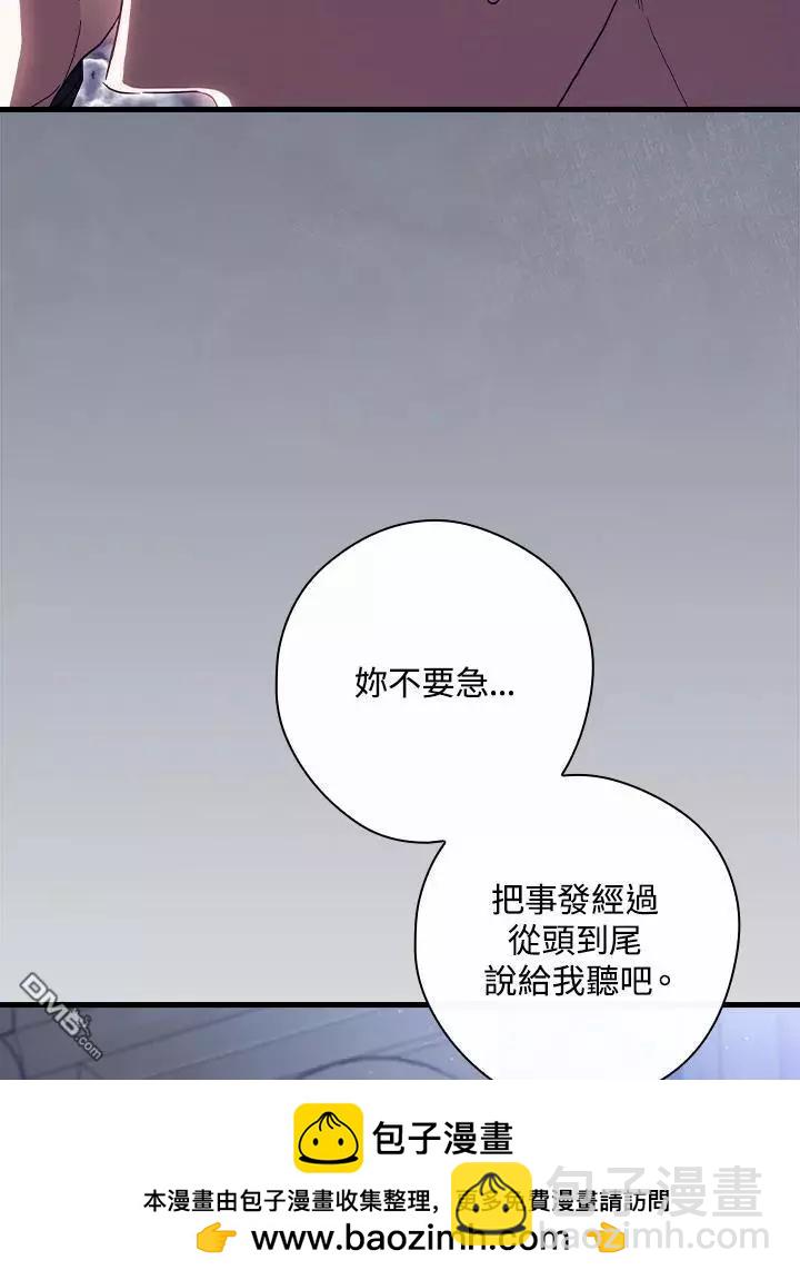 讓丈夫站在我這邊的方法 - 第73話(2/2) - 4