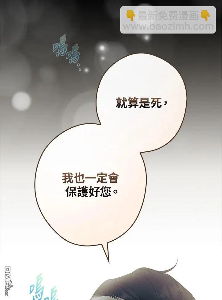 讓丈夫站在我這邊的方法 - 第75話(1/3) - 6