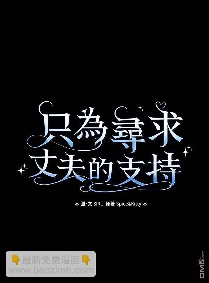 讓丈夫站在我這邊的方法 - 第75話(1/3) - 4