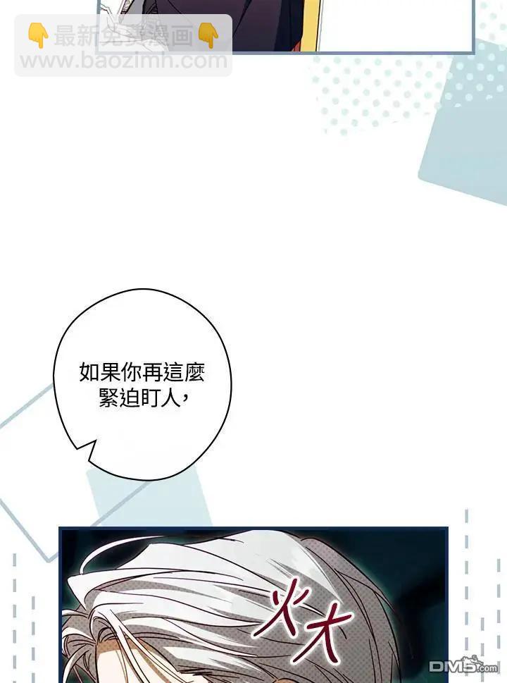 讓丈夫站在我這邊的方法 - 第83話(1/3) - 4
