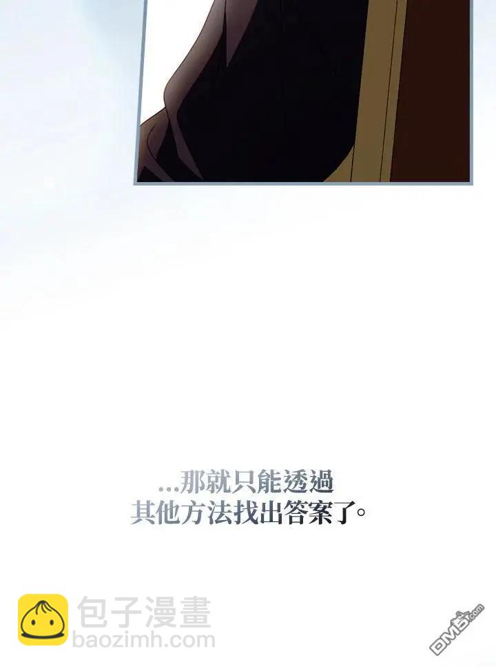 讓丈夫站在我這邊的方法 - 第83話(1/3) - 5