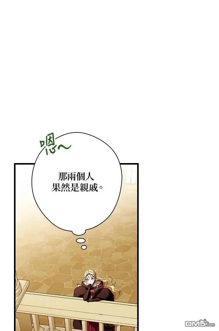 讓丈夫站在我這邊的方法 - 第85話(1/3) - 1