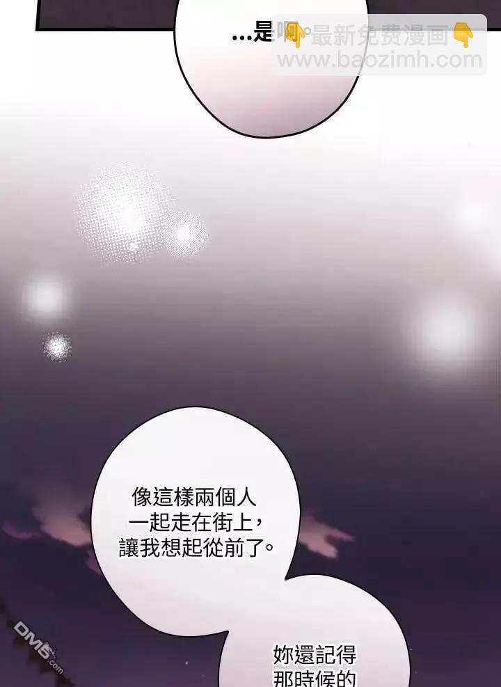 讓丈夫站在我這邊的方法 - 第87話(1/3) - 7