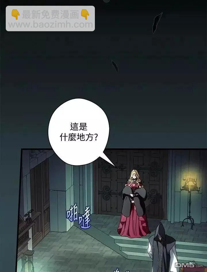 讓丈夫站在我這邊的方法 - 第87話(2/3) - 8