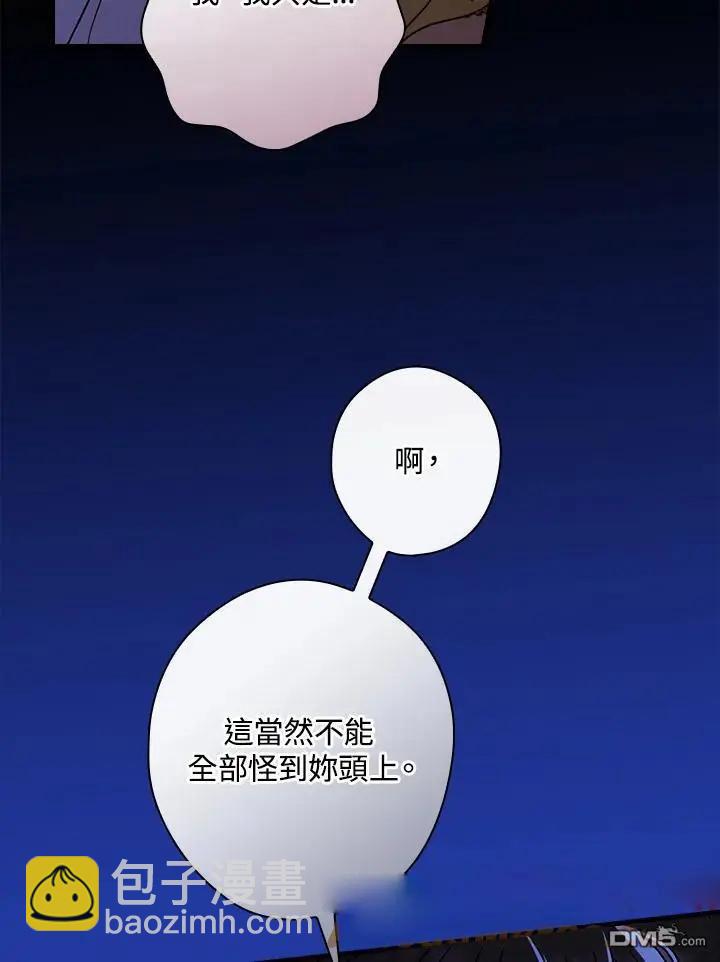 讓丈夫站在我這邊的方法 - 第89話(1/3) - 5