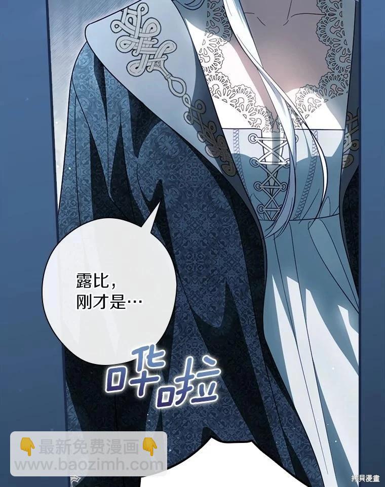 讓丈夫站在我這邊的方法 - 第97話(1/3) - 4
