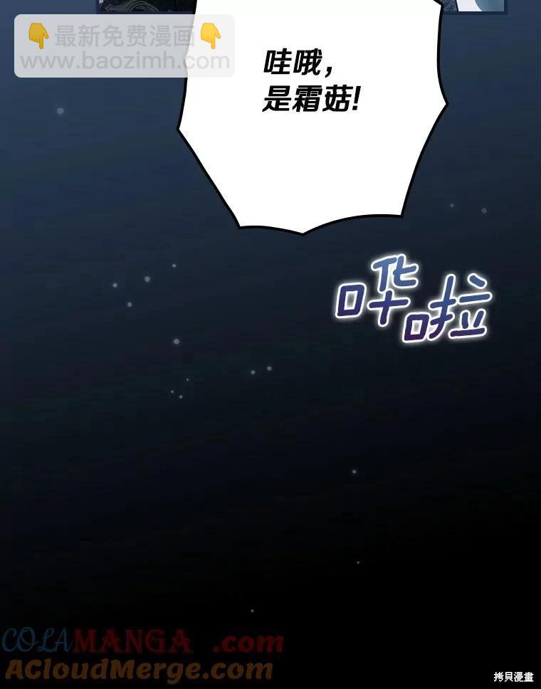 讓丈夫站在我這邊的方法 - 第97話(1/3) - 5