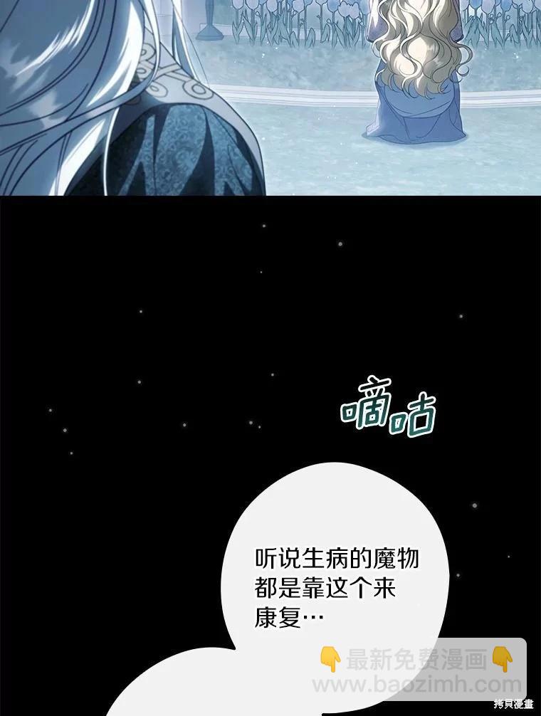 讓丈夫站在我這邊的方法 - 第97話(1/3) - 8