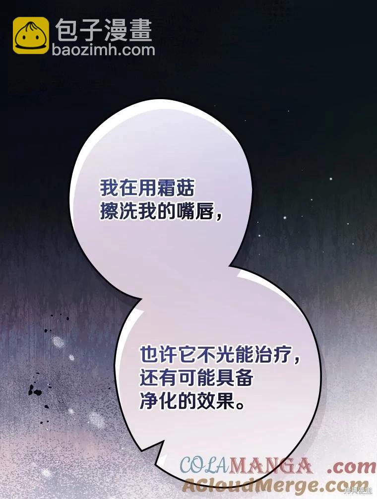 讓丈夫站在我這邊的方法 - 第97話(1/3) - 1