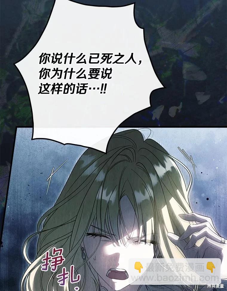 讓丈夫站在我這邊的方法 - 第97話(1/3) - 2