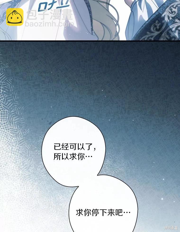 讓丈夫站在我這邊的方法 - 第97話(1/3) - 2