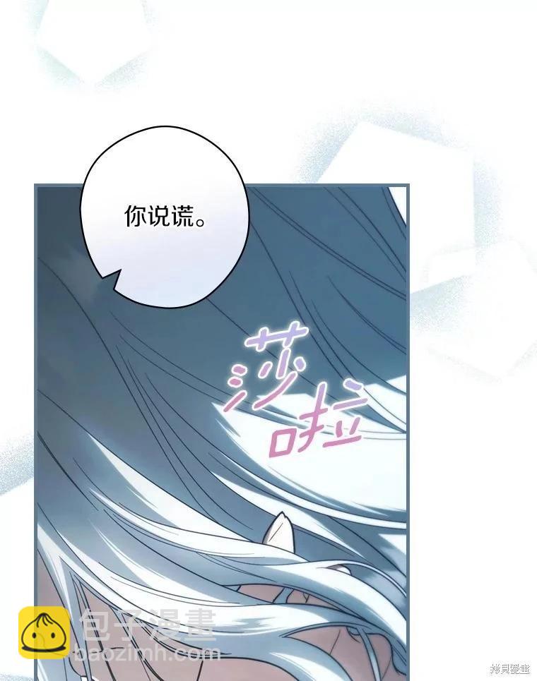 讓丈夫站在我這邊的方法 - 第97話(1/3) - 6