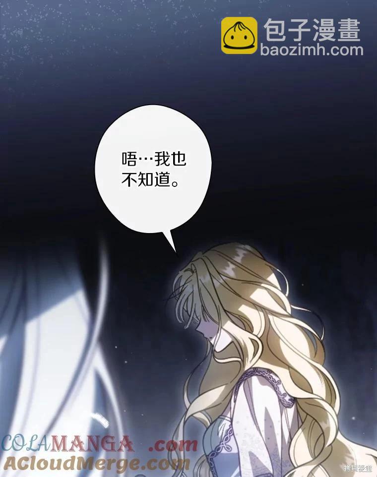 讓丈夫站在我這邊的方法 - 第97話(1/3) - 5