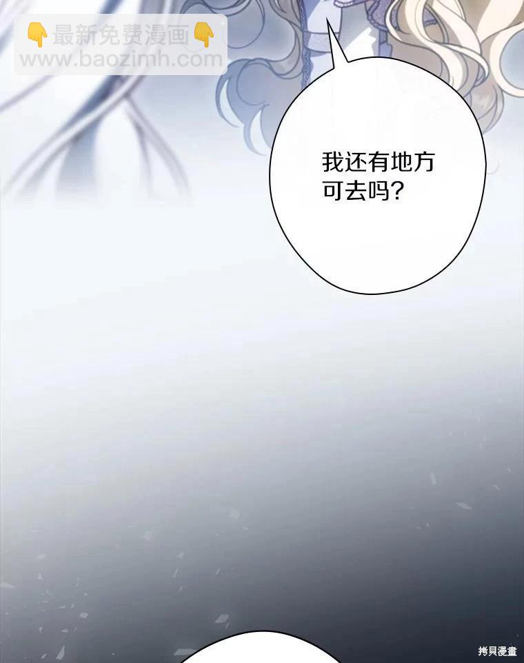 讓丈夫站在我這邊的方法 - 第97話(1/3) - 6