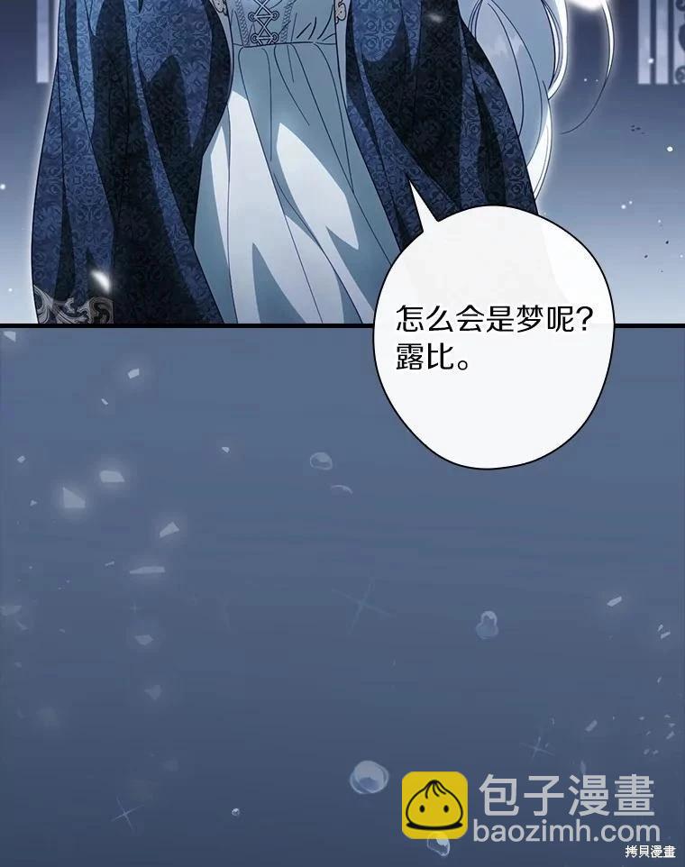 讓丈夫站在我這邊的方法 - 第97話(1/3) - 8