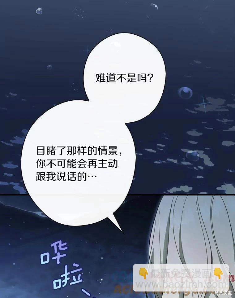 讓丈夫站在我這邊的方法 - 第97話(1/3) - 1